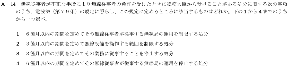 一陸技法規令和4年01月期第1回A14